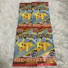 【新品未開封♪】ポケモンカード◆マクドナルド◆プロモカードパック　4パック
