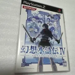 PS2 幻想水滸伝Ⅳ