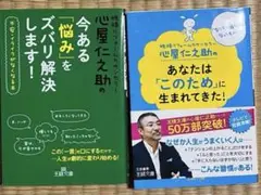 自己啓発本　セット
