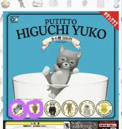 ヒグチユウコ　PUTITTO フィギュア ニャンコとアノマロ