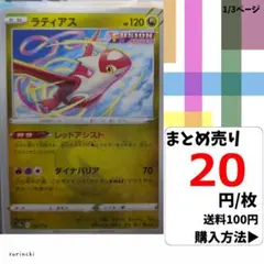 (残5) 1枚 ラティアス 105 s12a 20円×枚