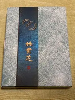 ♡molly♡プロフ読んで下さい品 大木産業　まんねんたけ霊芝楊貴芝 2025年最新】楊貴芝の人気アイテム - メルカリ