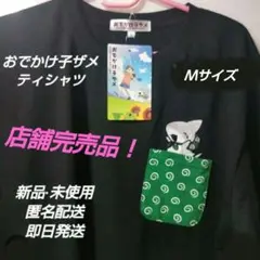 「新品·未使用」おでかけ子ザメ　ティシャツ　Ｍサイズ　ブラック