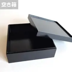 正方形の重箱スタイル『空き箱』