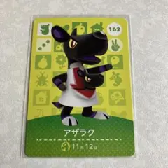 どうぶつの森　amiiboカード　アザラク　1