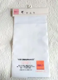 Silk N 半衿 ホワイト①