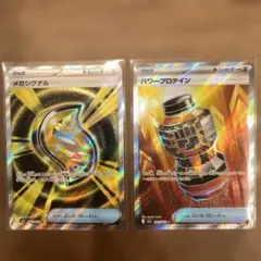メガシグナルSR＆パワープロテインSR