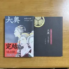 大奥19巻特装版
