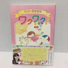 マンガで引き寄せ ワクワク!