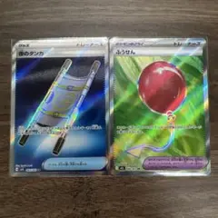 ポケモンカード 夜のタンカsr ふうせんsr