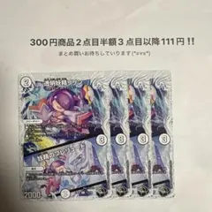 デュエマ　透明妖精リリン　黒トレジャー　4枚