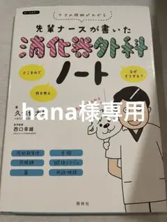 消化器外科ノート