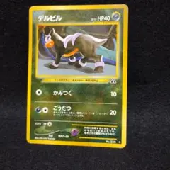 デルビル　ポケモンカード