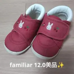 美品 ファミリア familiar ベビー シューズ12.0