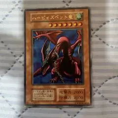 遊戯王　ハーピィズペットドラゴン