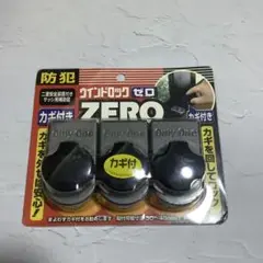 新品未開封　ノムラテック　ウインドロックゼロ　3個入り