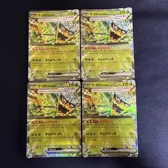 4枚セット　オーガポンみどりのめんex rr ②