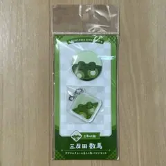 忍たま　アクリルチャーム&ミニ缶バッジセット　三反田　数馬