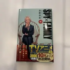 SPY×FAMILY 15