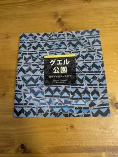 グエル公園 ガウディの世界