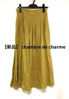 【新品】 chambre de charme cdc　60ラミータックスカート