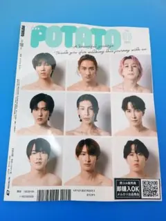 【新品未読品】POTATO ポテト 2025年 9月号/Snow Man/送無料