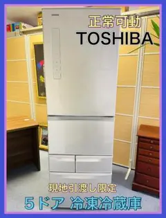 東京23区送料無料　美品東芝　5ドア冷蔵庫　411L　製氷機有　GR-M41G 411L 5ドア冷蔵庫（マットホワイト）【右開き】 | 東芝 | GR