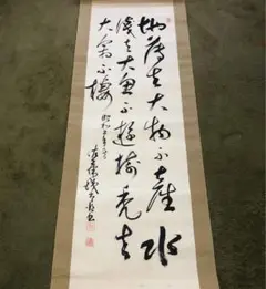 掛軸三秋銘書逸品J41