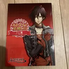 オトメイト応援CD アムネシア シン編(CV:柿原徹也) 声優 AMNESIA