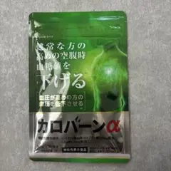 カロバーン　血糖値　血圧　サプリ　サプリメント　30日分　無添加　GABA