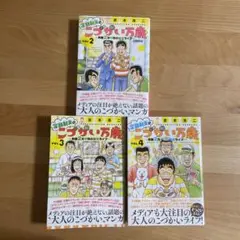 こづかい万歳