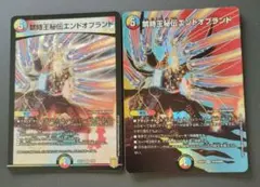 禁時王秘伝エンドオブランド 2枚