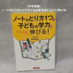 【中学受験】ノートのとり方1つで子どもの学力はどんどん伸びる!