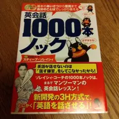英会話1000本ノック