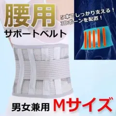 メッシュ生地 腰痛 腰ベルト サポートベルト コルセット ダイエットベルト M