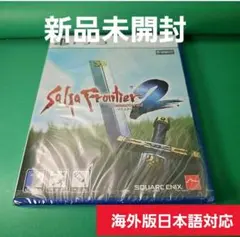 【新品未開封】PS5 サガフロンティア2 リマスター