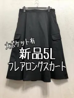 新品☆5L黒系♪ポケット＆タックデザイン♪ロングスカート☆b581