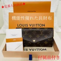 【定番人気!】ルイヴィトン モノグラム ポルトフォイユ サラ フューシャ 長財布