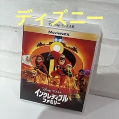 インクレディブル・ファミリー MovieNEX('18米)〈3枚組〉