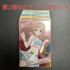 ツアマス　第2弾R以下59種コンプセット