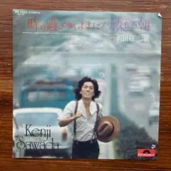 時の過ぎ行くままに / 沢田研二　　　EPレコード　　大野克夫　井上堯之バンド