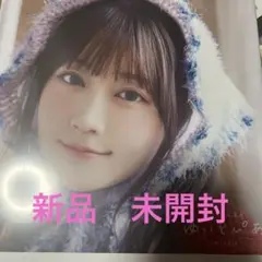 新品・未開封 小倉唯 写真集 ゆいとぴあ 通常版
