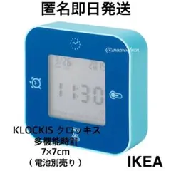 【新品未使用】IKEA イケア クロッキス 時計 ブルー 匿名発送