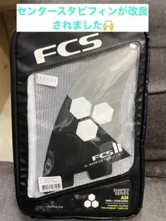 FCS2 AM2+1 正規品！新品。 fcs2-ampc-3fin_ma.jpg