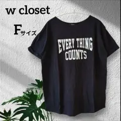 ⭐匿名配送⭐Tシャツ半袖紺色ネイビー【w closet 】プリント袖折り返しF