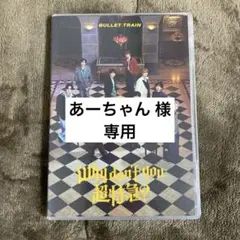 Why don't you 超特急? 初回限定盤