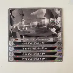 ゴジラカードゲーム オキシジェン・デストロイヤー R 4枚セット 4コン
