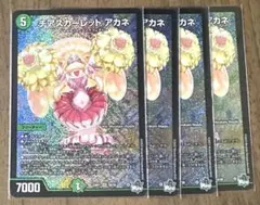 チアスカーレット アカネ 4枚セット