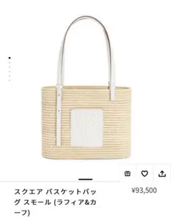 ロエベ 新作ホワイトトート
