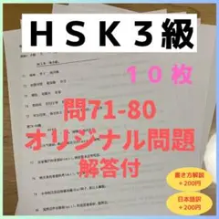 HSK3級対策　オリジナル問題集（50問）